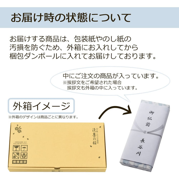 線香 お香 焼香 香合 進物線香 香のたより2 さくら ローズ 桐箱 特徴 10