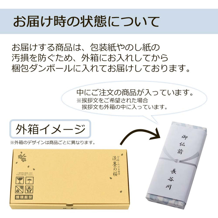 線香 お香 焼香 香合 進物線香 香のたより2 さくら ローズ 桐箱 特徴 10