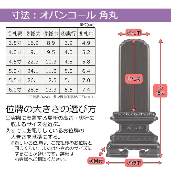 位牌 過去帳 角丸 黒檀 特徴 5
