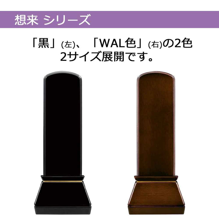 位牌 過去帳 想来 ウォールナット色 特徴 3