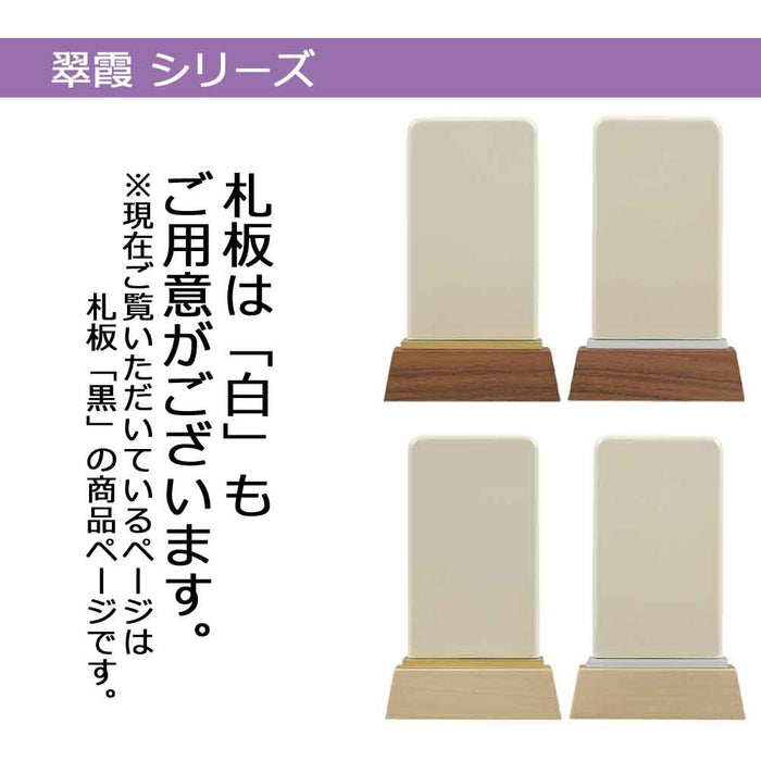 パーソナル位牌 翠霞 黒 総丈9.5cm