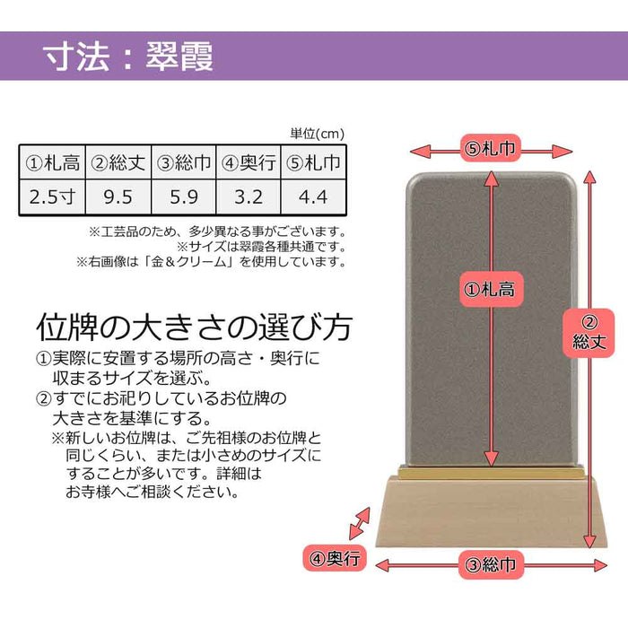 パーソナル位牌 翠霞 黒 総丈9.5cm