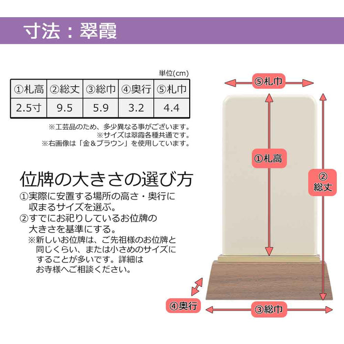 パーソナル位牌 翠霞 白 総丈9.5cm
