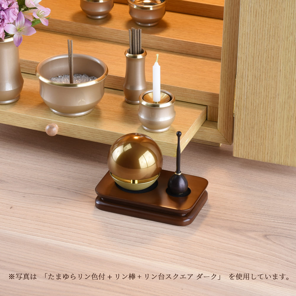 たまゆらリン色付き・リン棒・リン台スクエア セット | お仏壇の