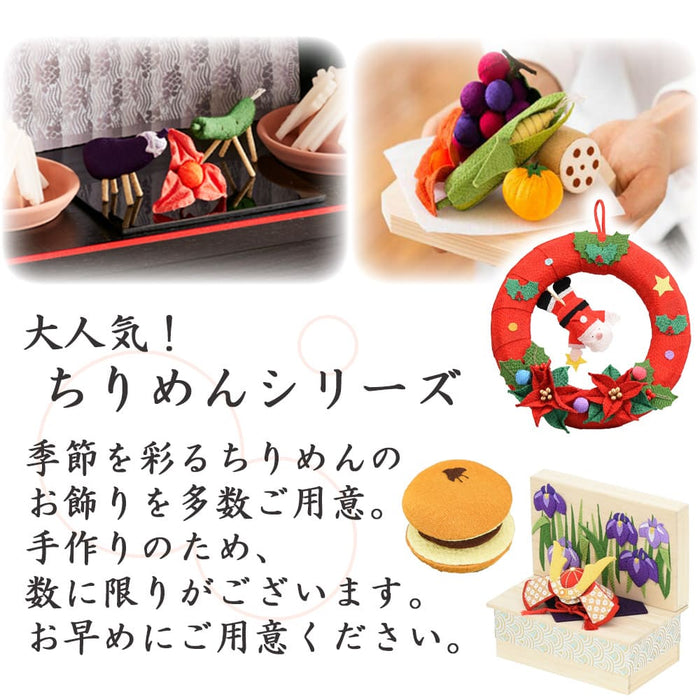 ちりめん 牛馬飾り ほおずきセット