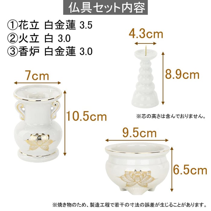 陶器 仏具 セット 1