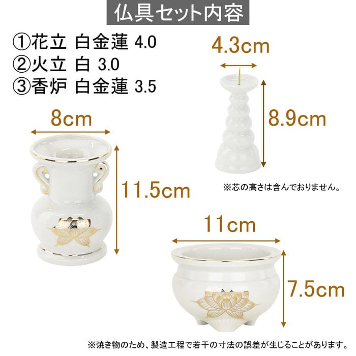 陶器 仏具 セット 14