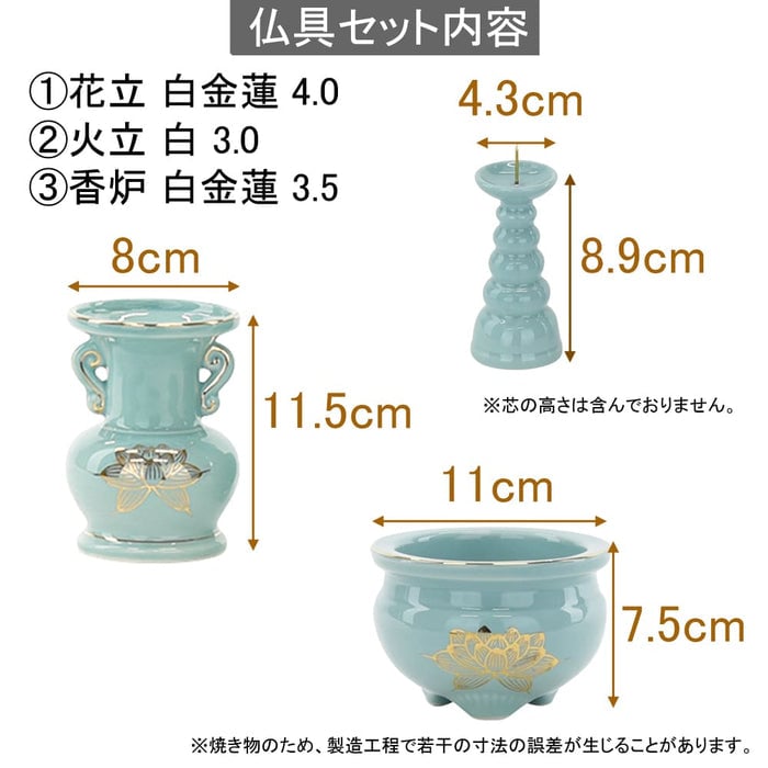 陶器 仏具 セット 23
