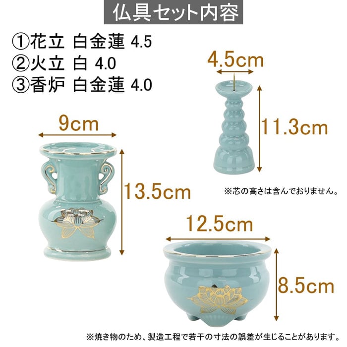 陶器 仏具 セット 12