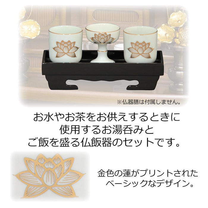仏具 湯呑 仏飯器 白金蓮 大 セット 特徴 2