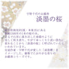 進物線香 宇野千代 淡墨の桜 6入