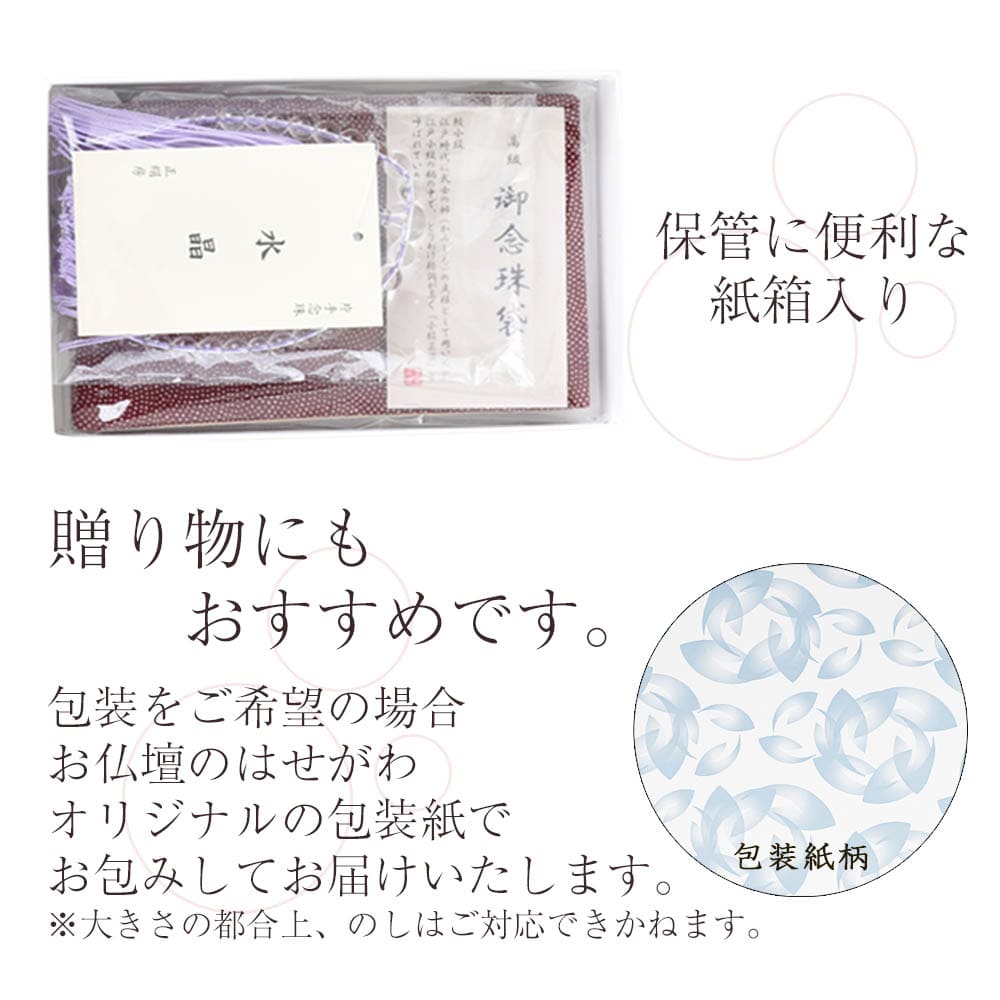 WEB限定】女性用念珠（数珠袋付き） | お仏壇のはせがわ公式通販