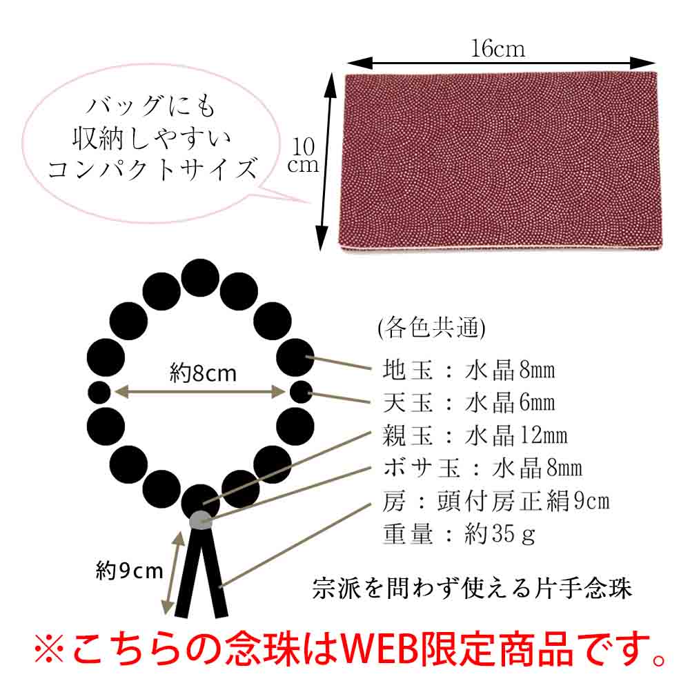 WEB限定】女性用念珠（数珠袋付き） | お仏壇のはせがわ公式通販