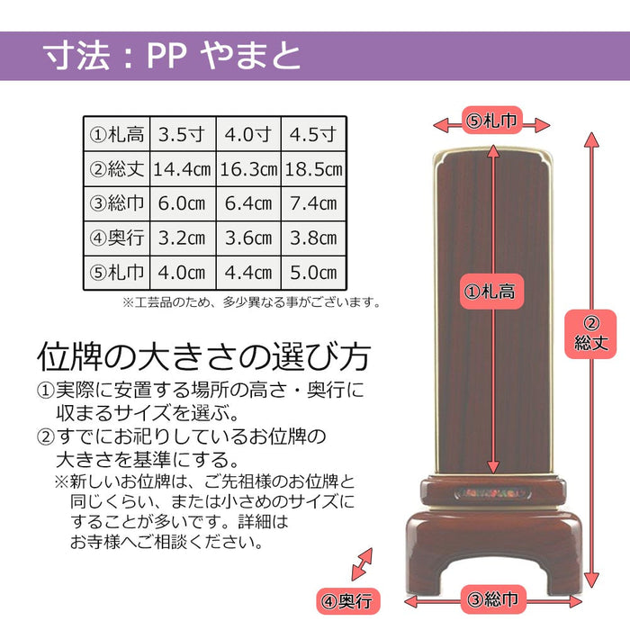 位牌 過去帳 やまと パープル 漆仕上 特徴 5
