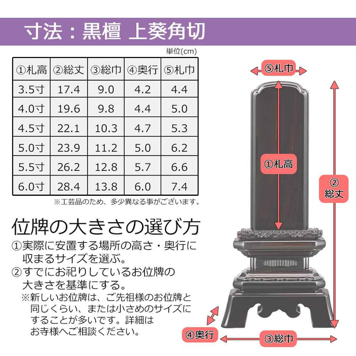 位牌 過去帳 上葵角切 黒檀 特徴 5