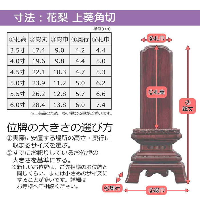位牌 過去帳 上葵角切 花梨 特徴 5