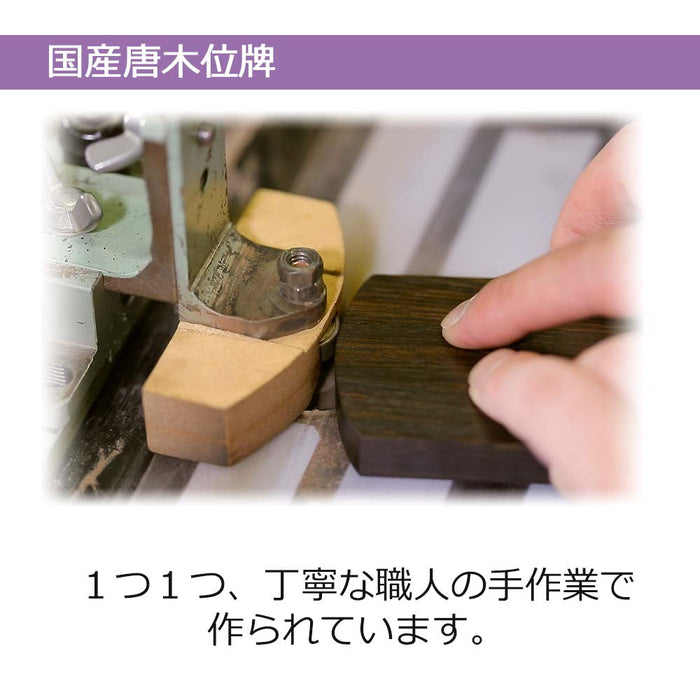 位牌 過去帳 上春日 黒檀 特徴 4
