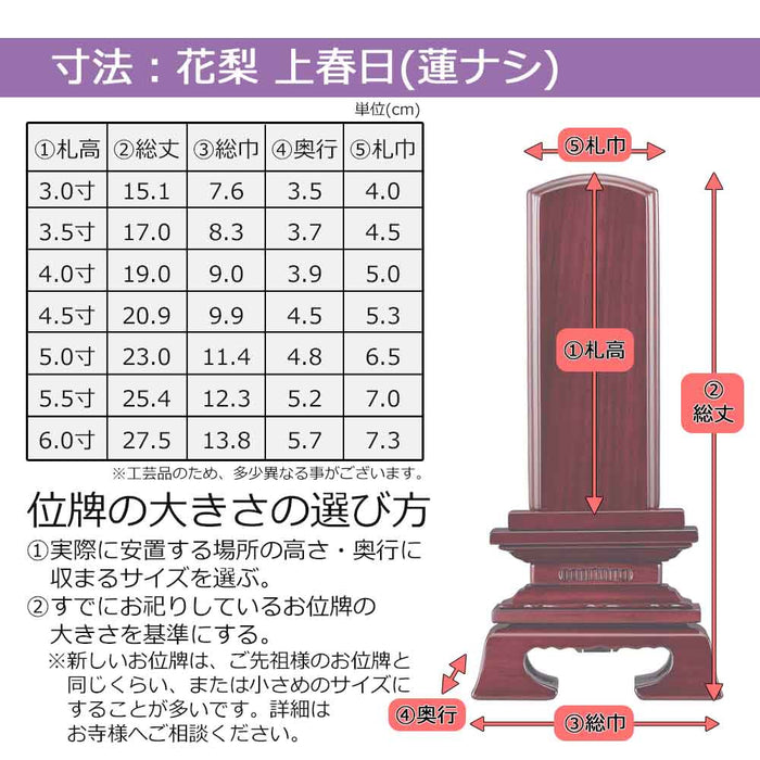位牌 過去帳 上春日 花梨 特徴 5