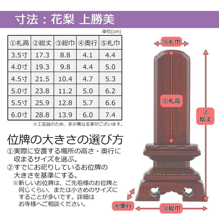 位牌 過去帳 上勝美 花梨 特徴 5