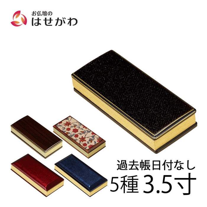 過去帳 常楽 日付なし 3.5寸