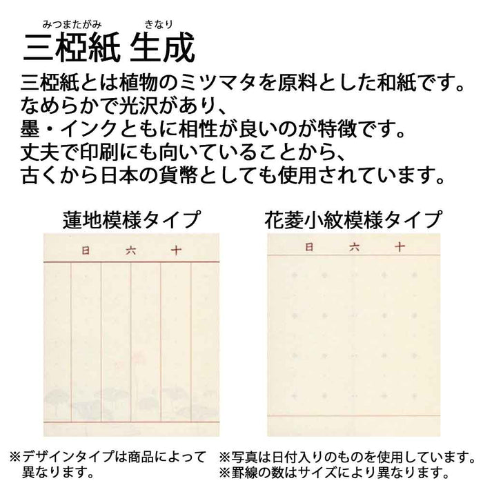 過去帳 常楽 日付なし 4.0寸