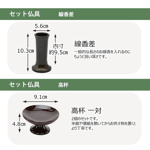 楡 トーシ ダルマ 古都 ライト 18 仏具セットC 特徴10