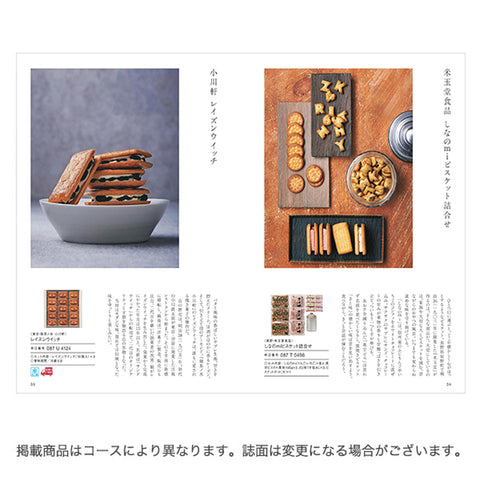 【田ノ実】カタログギフト 蓮＜はす＞