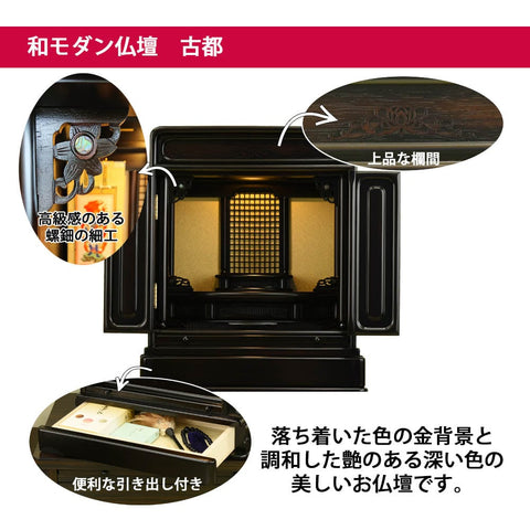 黒檀 トーシ ダルマ 古都 LED 16 仏具セットC 特徴2