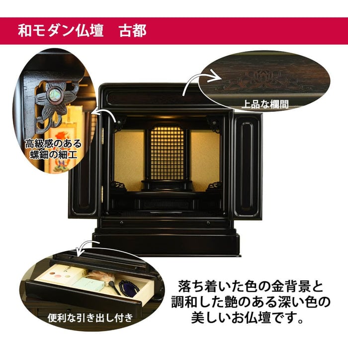 黒檀 トーシ ダルマ 古都 LED 16 仏具セットA 特徴2