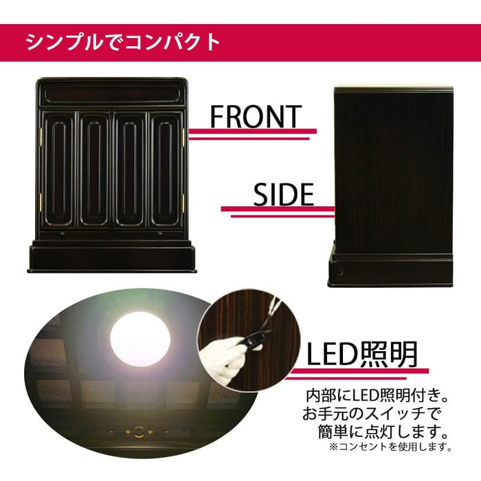 黒檀 トーシ ダルマ 古都 LED 16 仏具セットA 特徴4