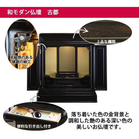 黒檀 トーシ ダルマ 古都 LED 仏具セットA 特徴2