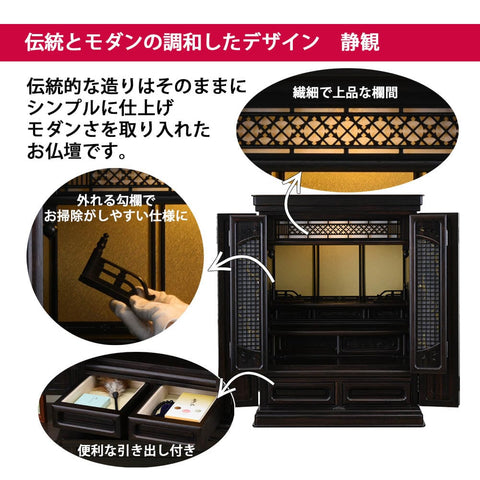 黒檀 トーシ 静観 16×23 仏具セットB 特徴2