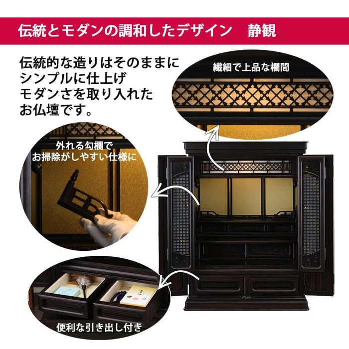 黒檀 トーシ 静観 16×23 仏具セットC 特徴2