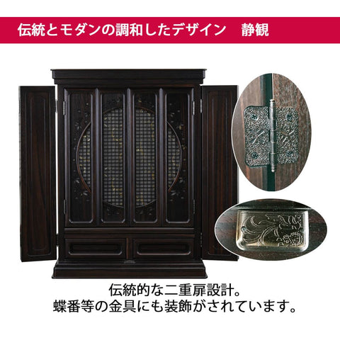 黒檀 トーシ 静観 16×23 仏具セットB 特徴3