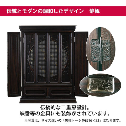 黒檀 トーシ 静観 18×25 仏具セットB 特徴3