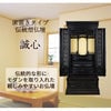 仏壇 誠心 (せいしん) 黒檀調 H131cm 仏具セットC 特徴 2