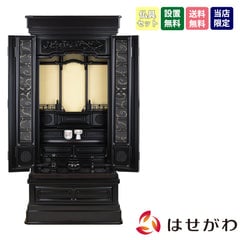 仏壇 誠心 (せいしん) 黒檀調 高さ131cm 仏具セットA