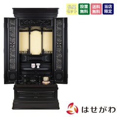 仏壇 誠心 (せいしん) 黒檀調 高さ131cm 仏具セットB