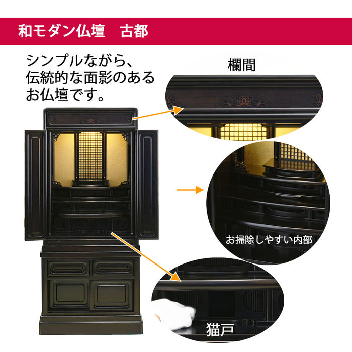 仏壇 古都 黒檀 H115cm 仏具セットA 特徴 3