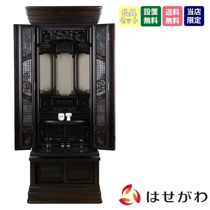 仏壇 悠遠 (ゆうえん) 黒檀 H159cm 仏具セットA 特徴 1