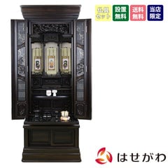 悠遠 (ゆうえん) 黒檀 H159cm 仏具セットC