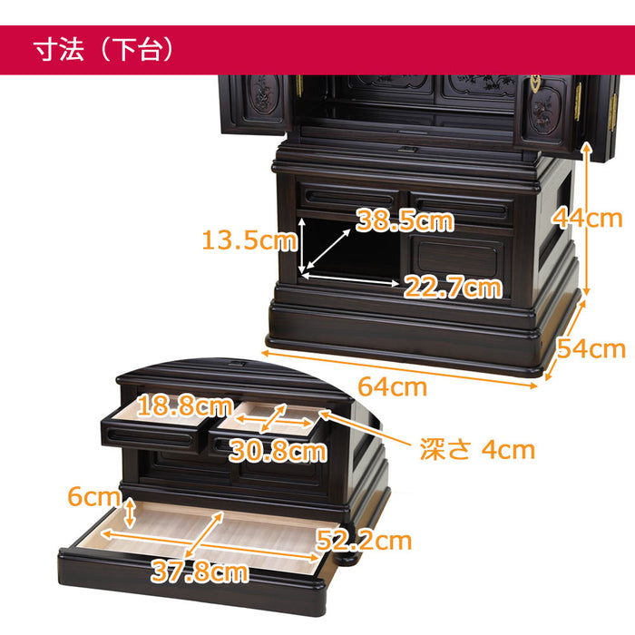 新暁 黒檀調 / 日蓮正宗用仏壇仏具 誠華堂