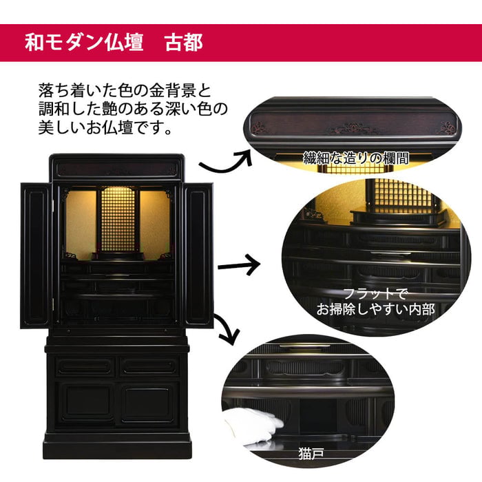 仏壇 古都 黒檀 H121cm 仏具セットB 特徴 2