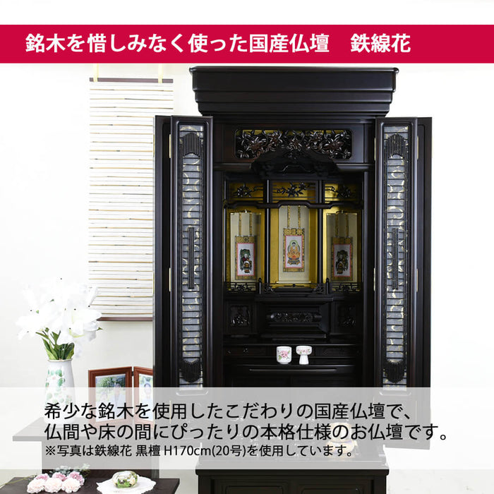 仏壇 鉄線花 (てっせんか) 黒檀 高さ140cm 仏具セットA | お仏壇 仏壇 鉄線花 (てっせんか) 黒檀 高さ140cm 仏具セットA | お仏壇