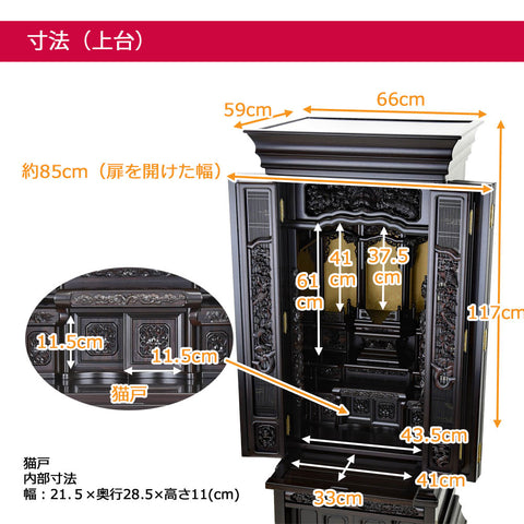 福寿(ふくじゅ) 特撰 黒檀 H158cm 仏具セットA