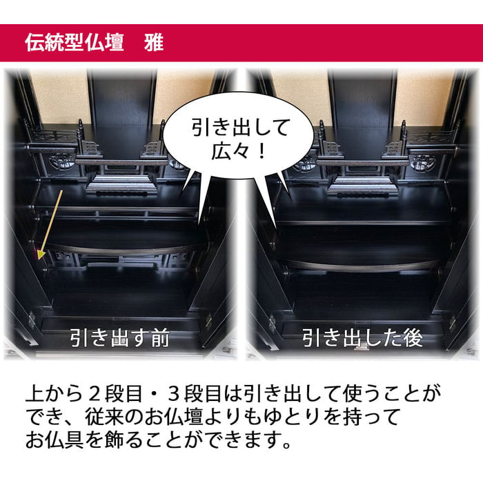 仏壇 雅 (みやび) 黒檀 H160cm 仏具セットB 特徴 5
