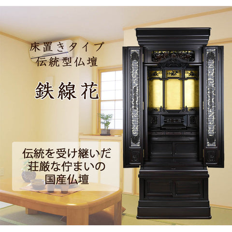 鉄線花 (てっせんか) 黒檀 H170cm 仏具セットB