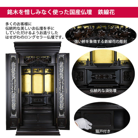 鉄線花 (てっせんか) 黒檀 H170cm 仏具セットB