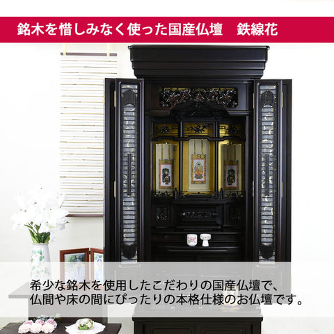 鉄線花 (てっせんか) 黒檀 H170cm
