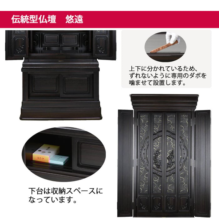 悠遠 (ゆうえん) 黒檀 H168cm 仏具セットA